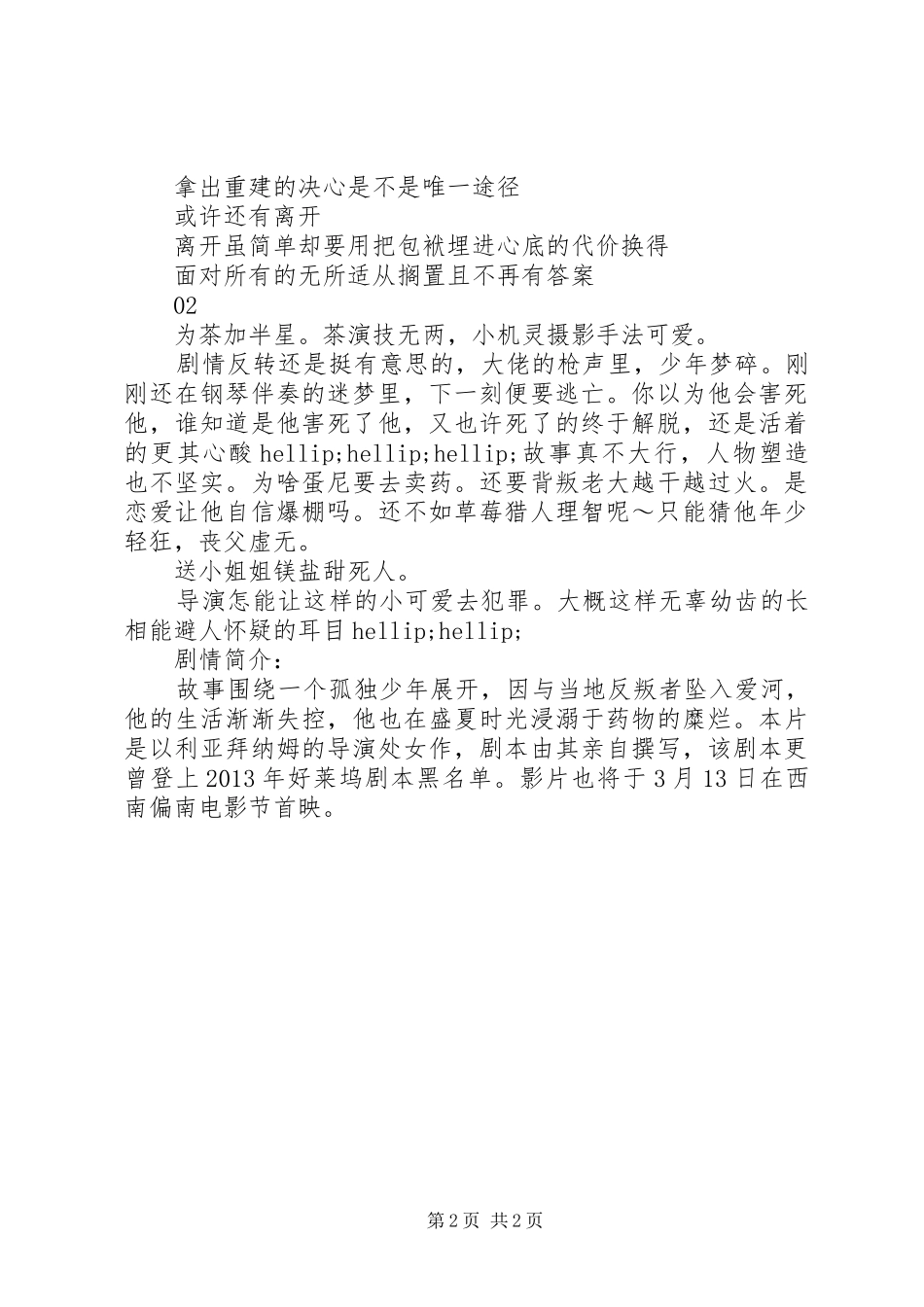 炎夏之夜观后感集锦_第2页