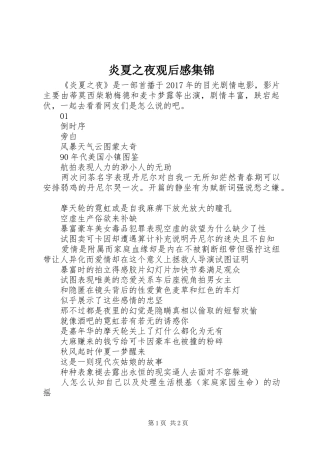 炎夏之夜观后感集锦