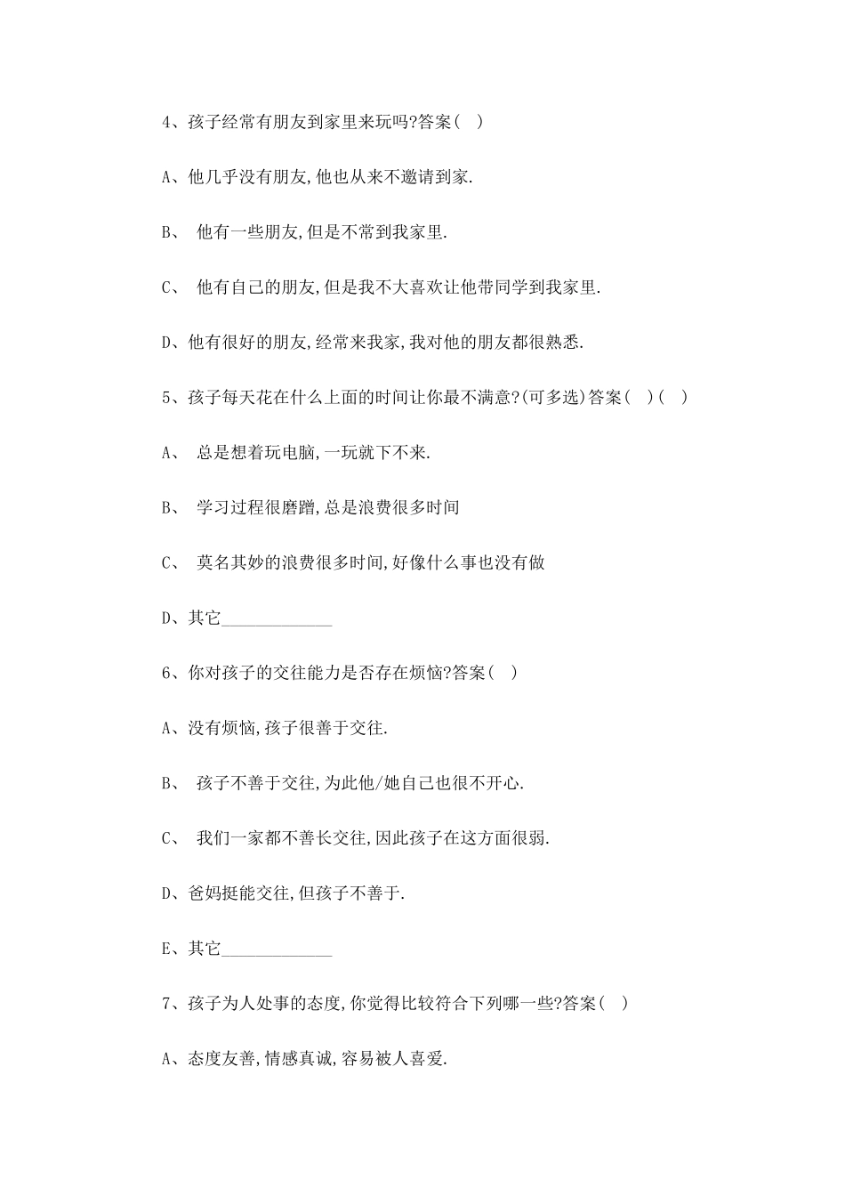 家校沟通调查表1_第2页