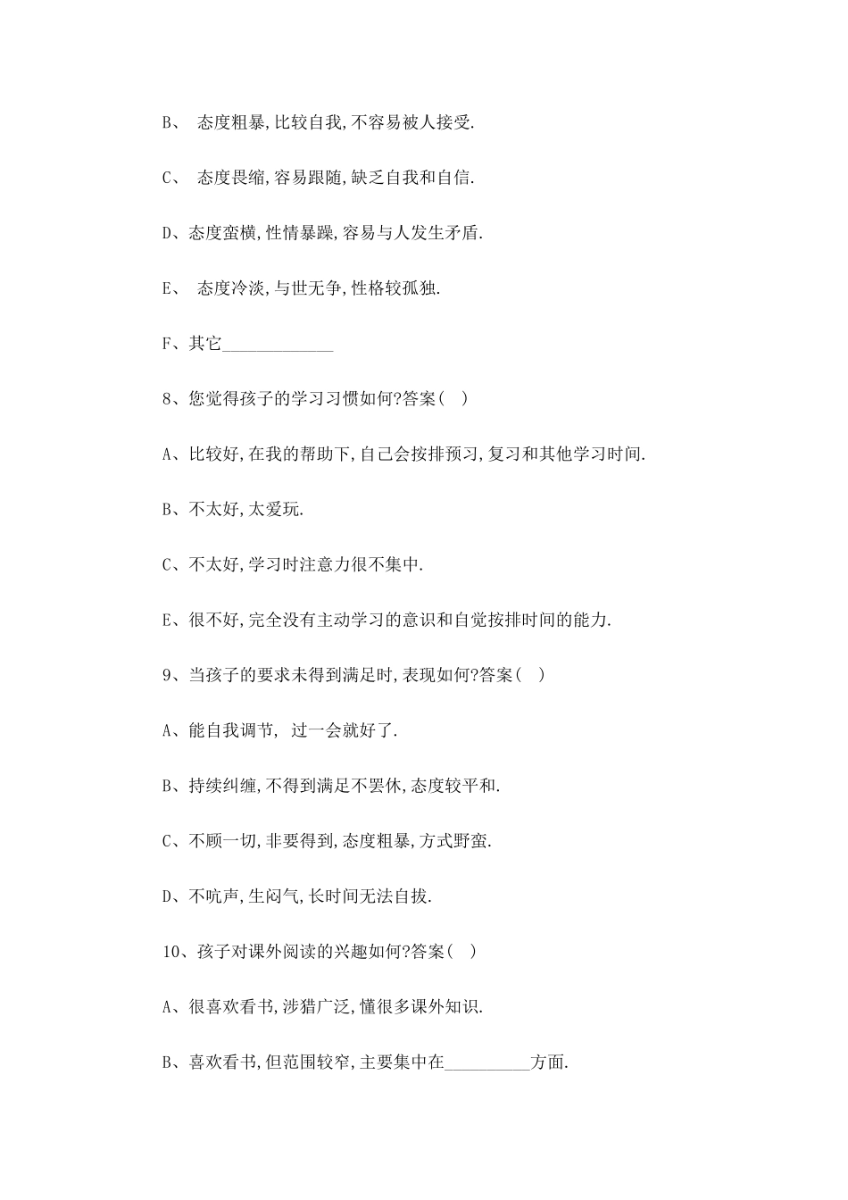 家校沟通调查表1_第3页