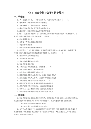 《8.1-社会合作与公平》同步练习1