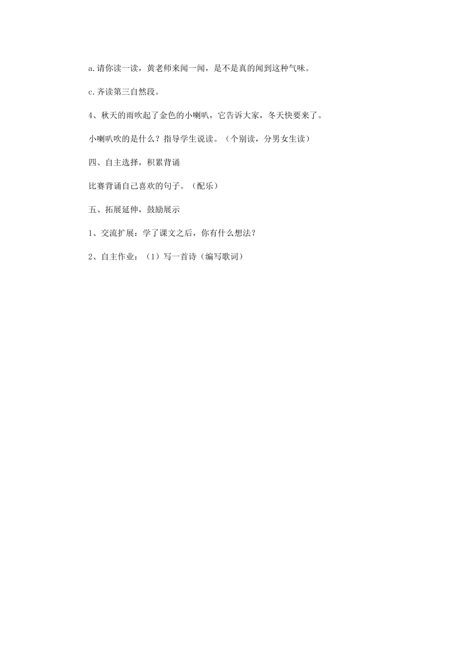 《秋天的雨》教学设计_第2页