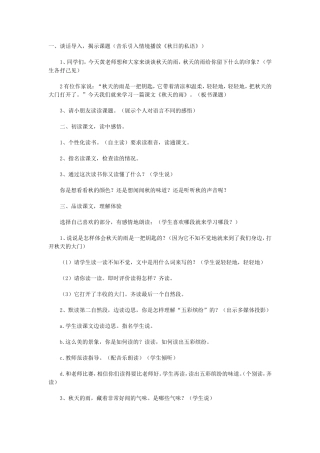 《秋天的雨》教学设计