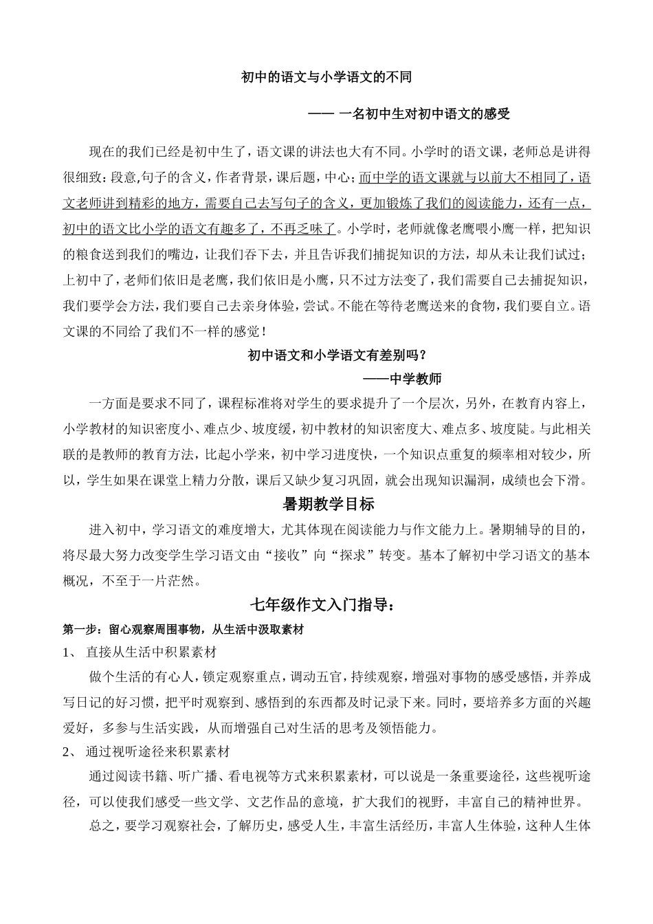 小升初作文讲义_第1页