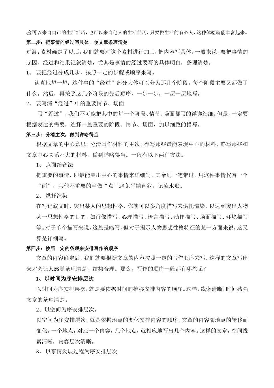 小升初作文讲义_第2页