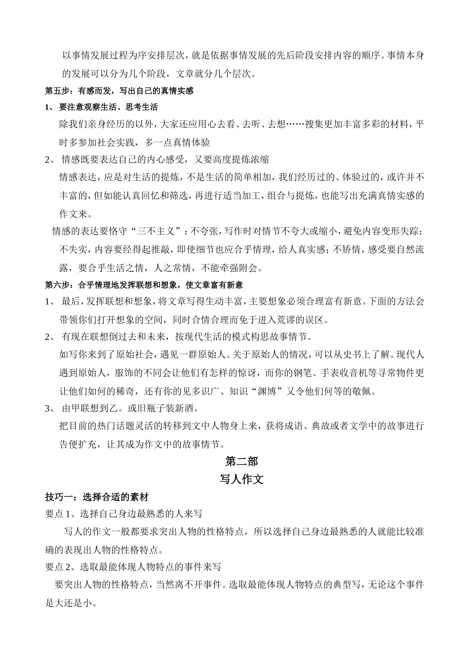 小升初作文讲义_第3页