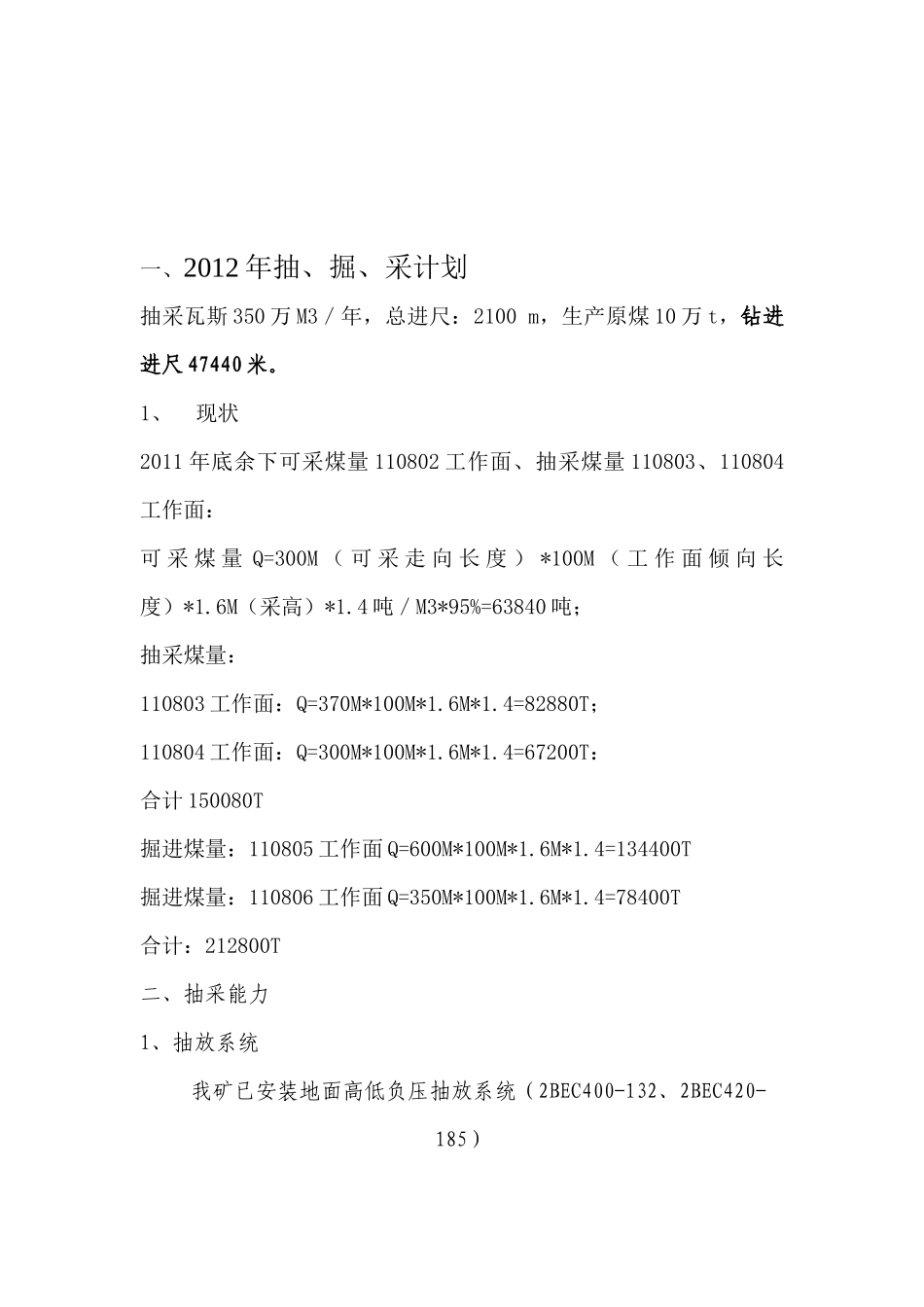 金银山煤矿生产成本预算XXXX_第2页