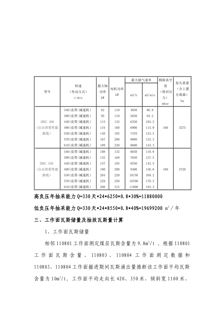 金银山煤矿生产成本预算XXXX_第3页