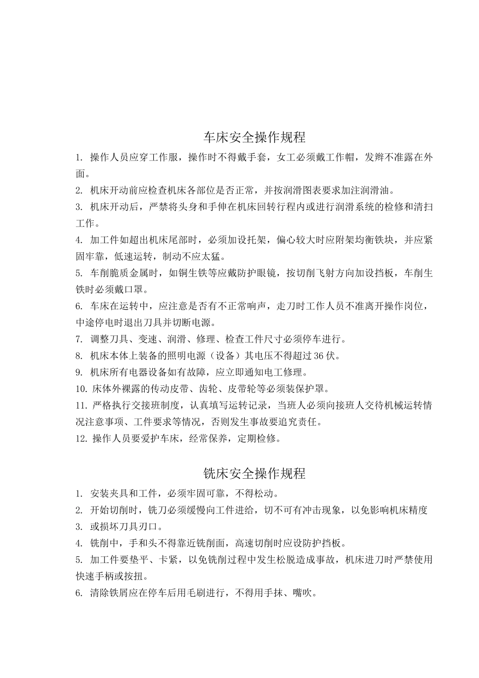 机械设备安全操作规程汇编_第1页