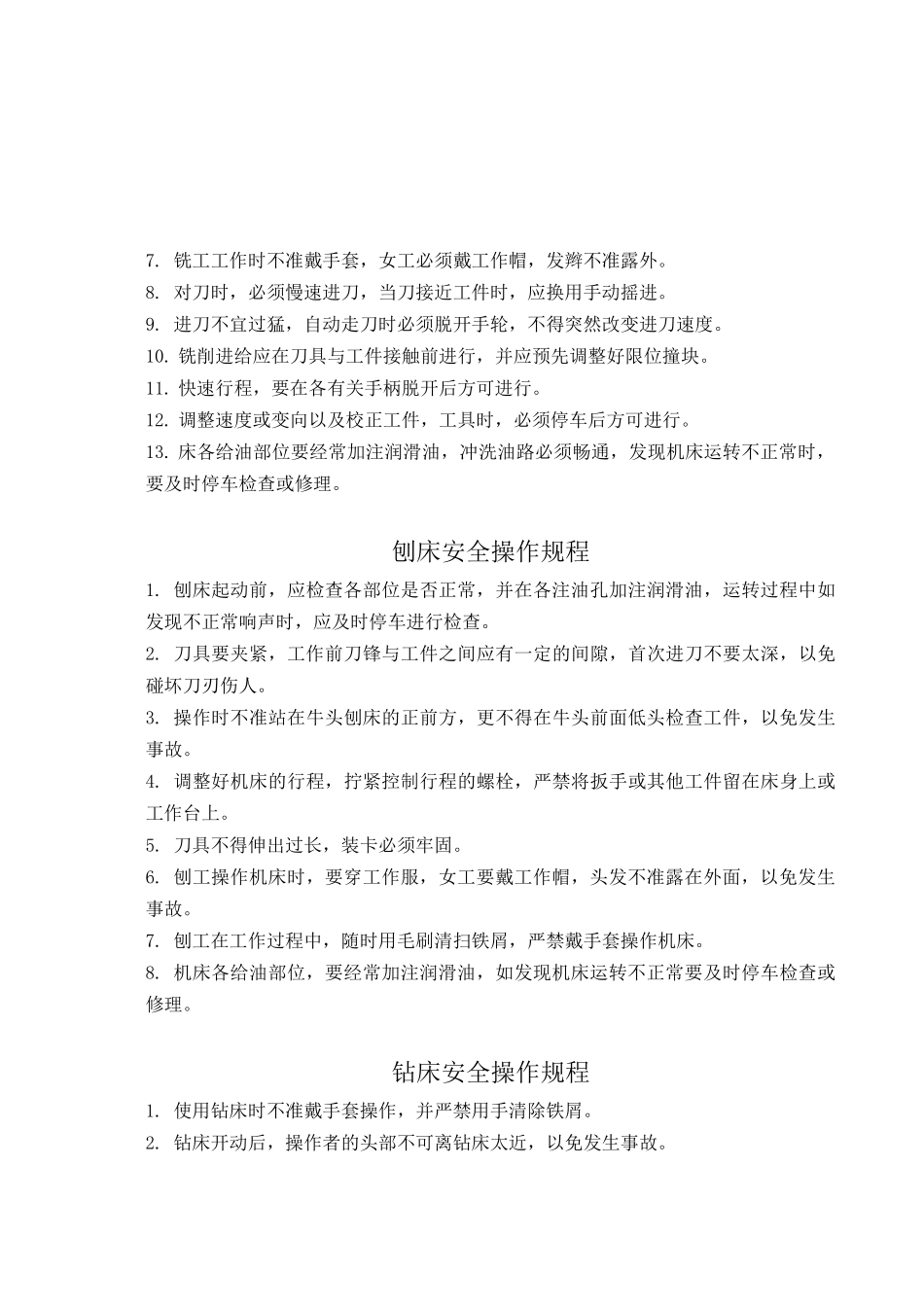 机械设备安全操作规程汇编_第2页