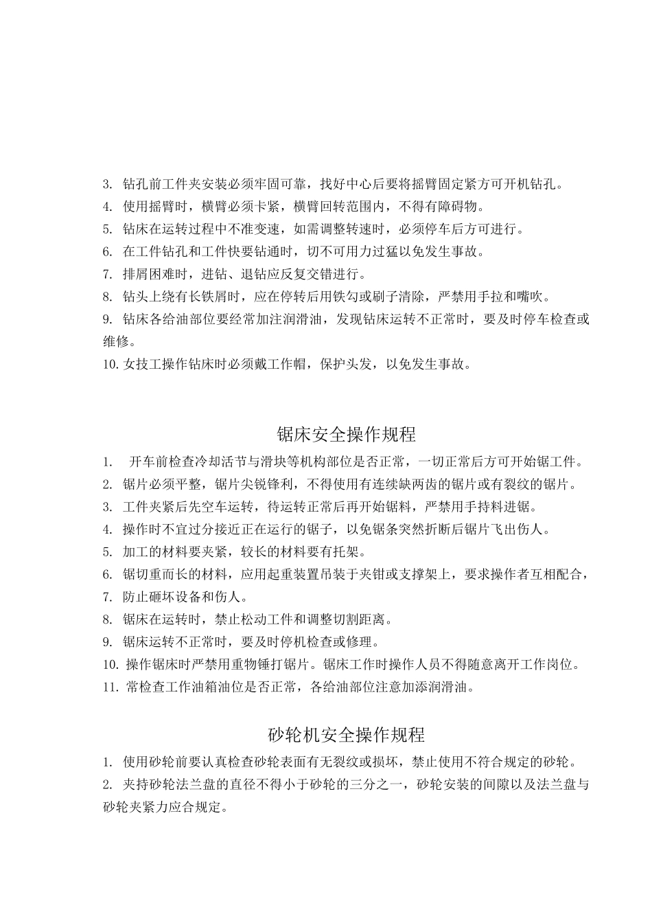 机械设备安全操作规程汇编_第3页