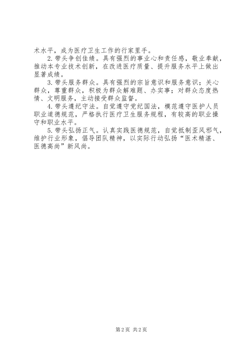 医院创先争优心得体会范文_第2页