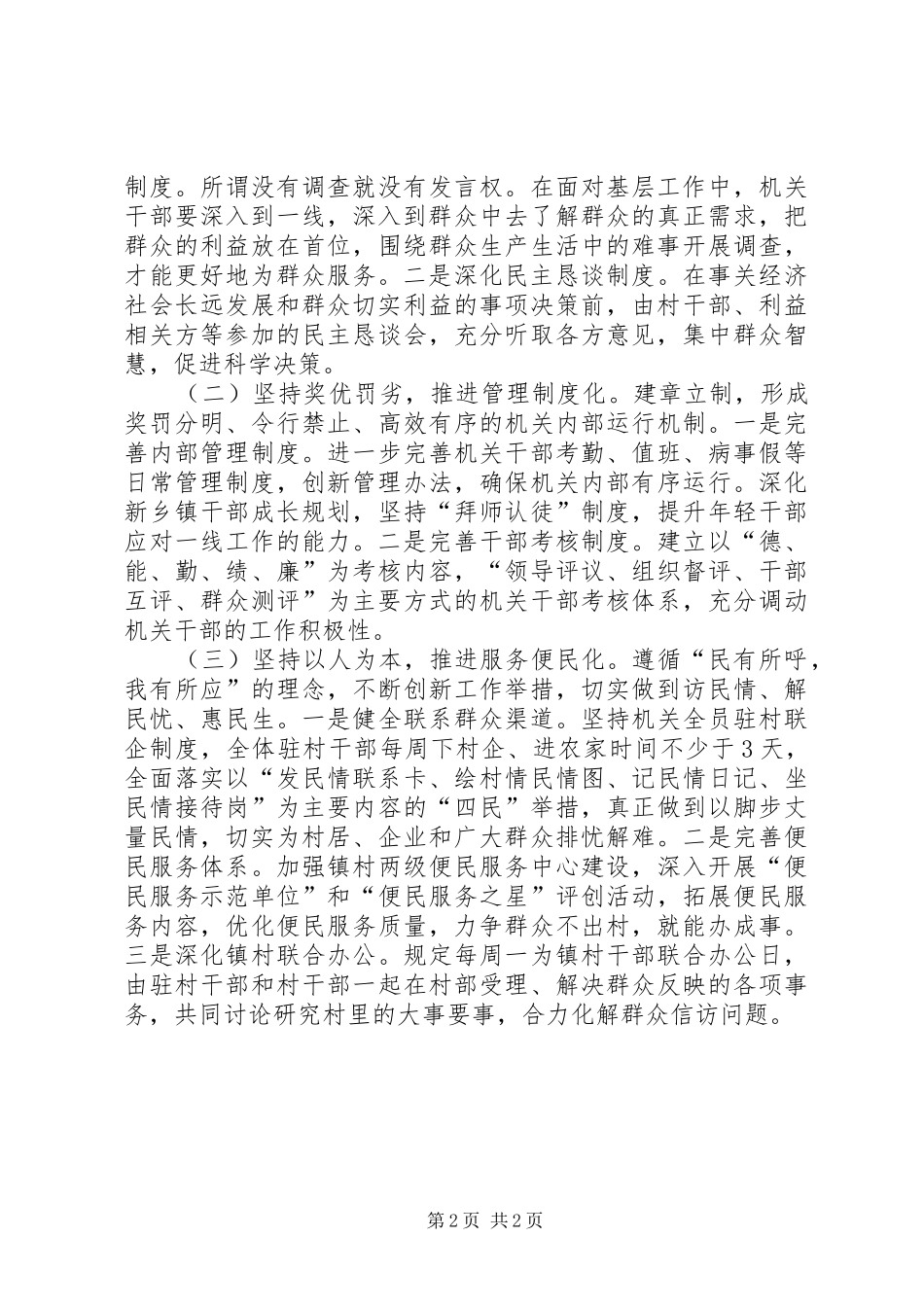 转作风密切联系群众心得_第2页