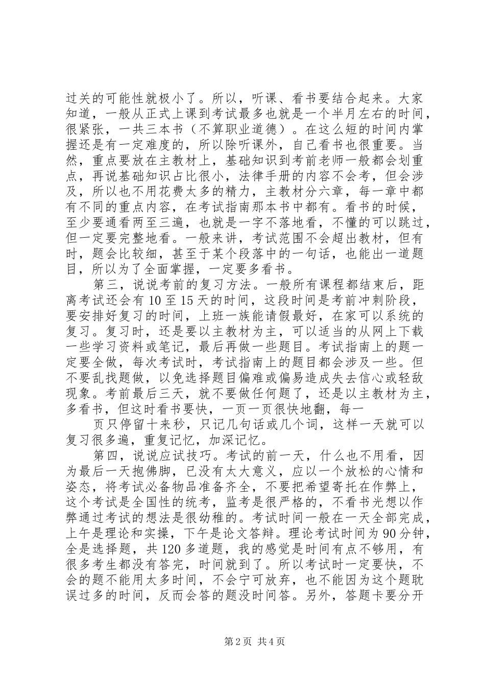 二级结构过关心得范文大全_第2页