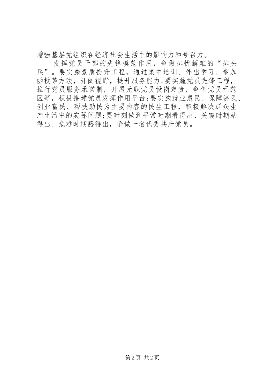 如何营造四种良好风气心得感想_第2页