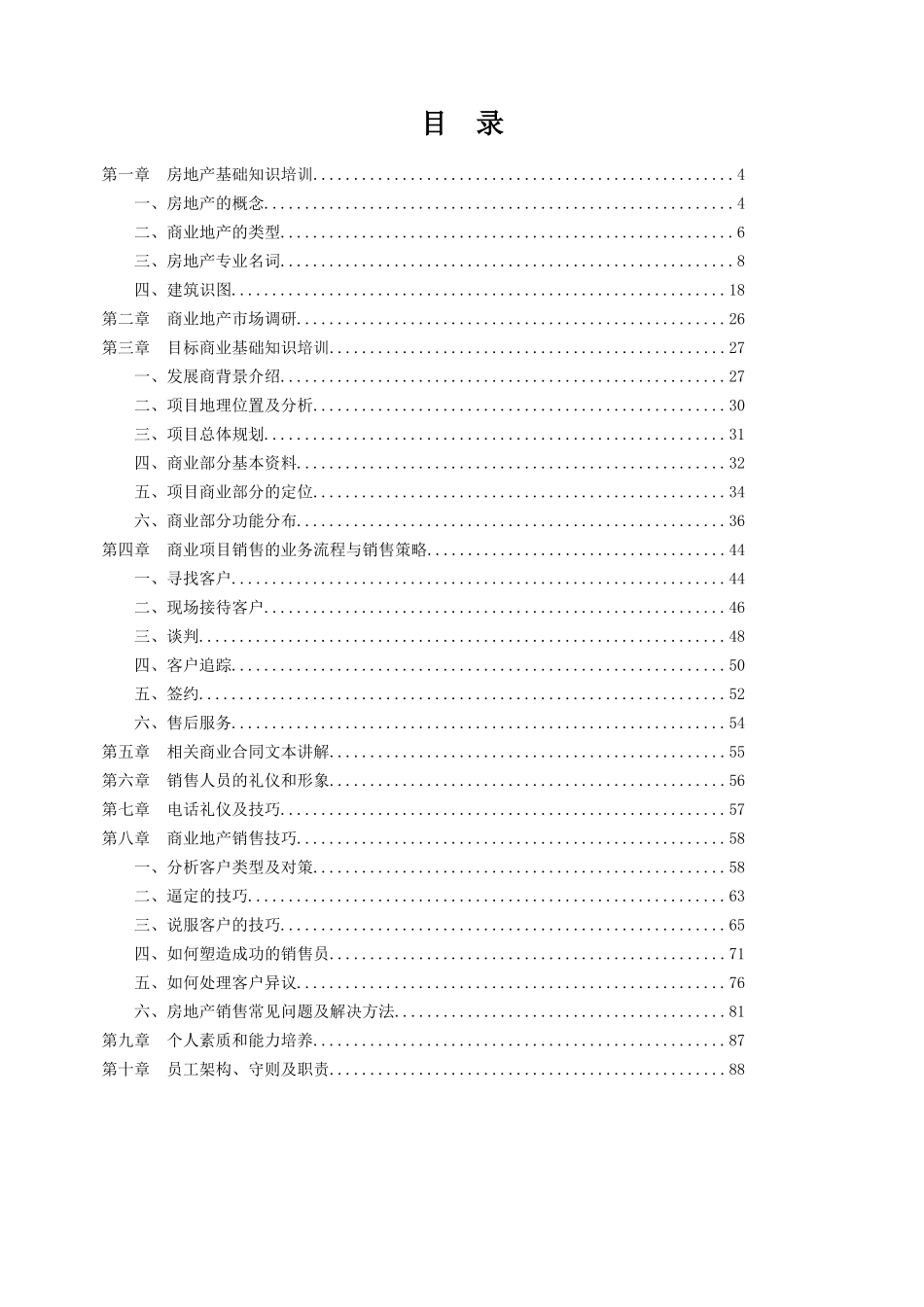 【房地产精品资料】商业地产基础知识培训(完整版)_第3页