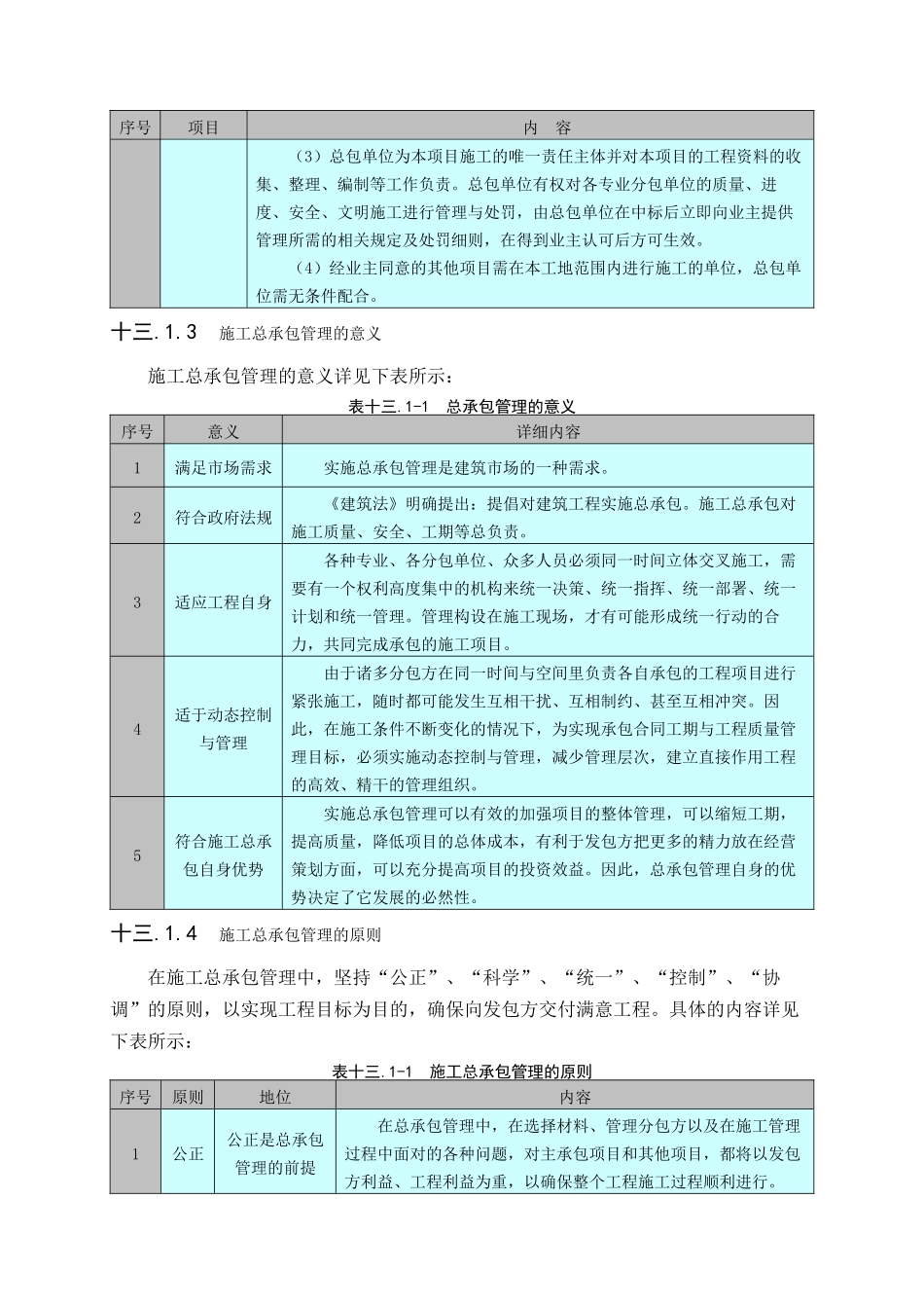 13章--施工总承包管理实施方案(DOC44页)_第2页
