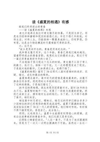 读《盛夏的相遇》有感