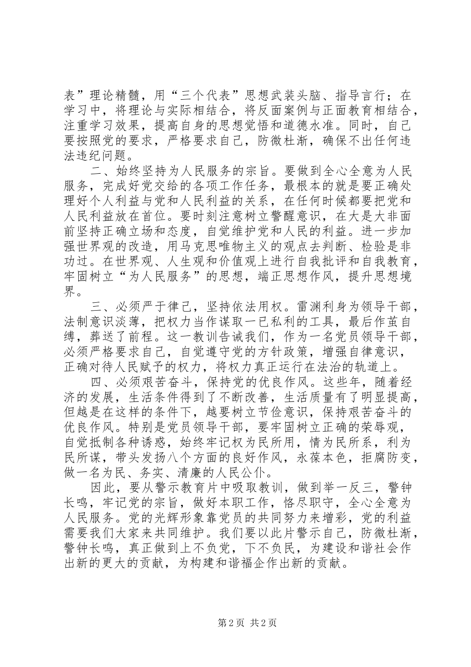 警示教育片《堕落的灵魂》观后感_第2页