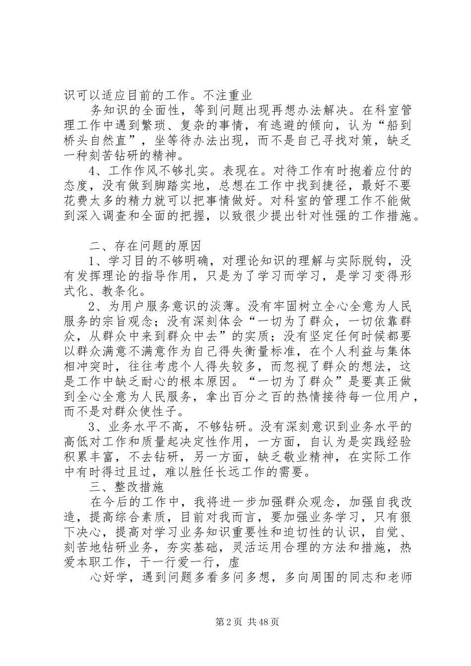 “三治三提”活动剖析查摆阶段个人自我剖析材料及心得共25篇_第2页