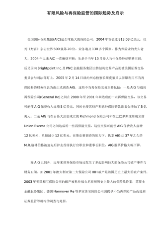 有限风险与再保险监管的国际趋势及启示doc13