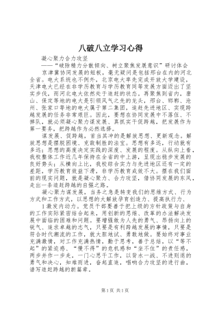 八破八立学习心得