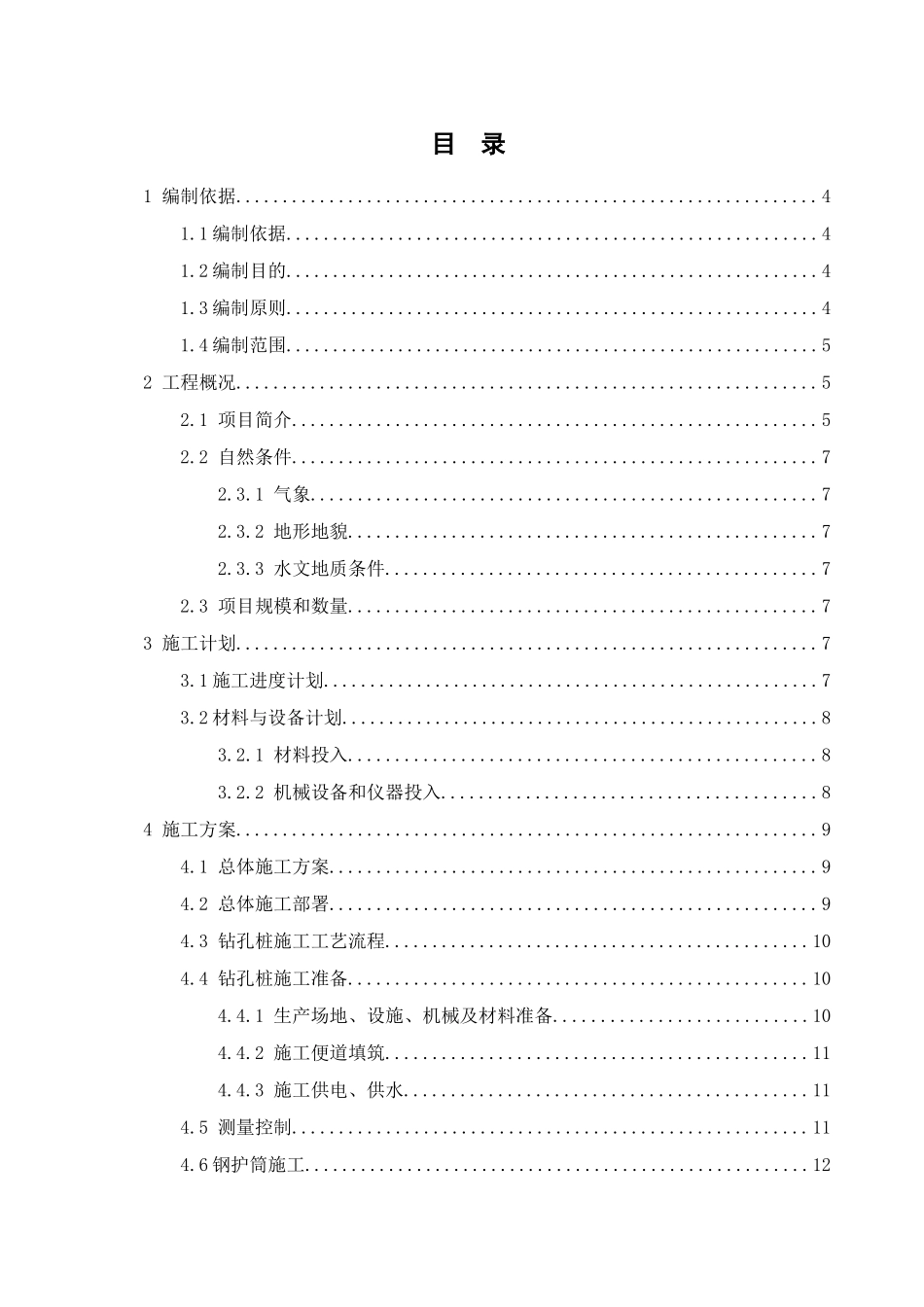 桩基工程安全专项施工方案（DOC44页）_第1页