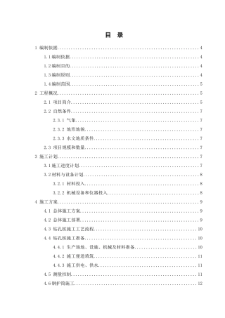 桩基工程安全专项施工方案（DOC44页）