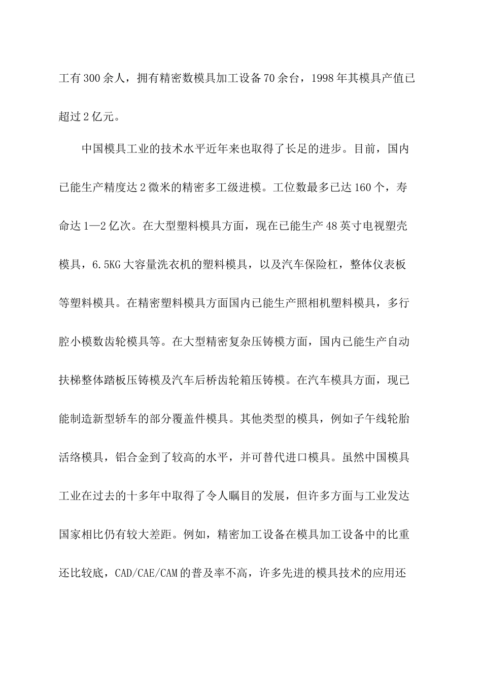 模具工业的发展与塑件分析_第2页