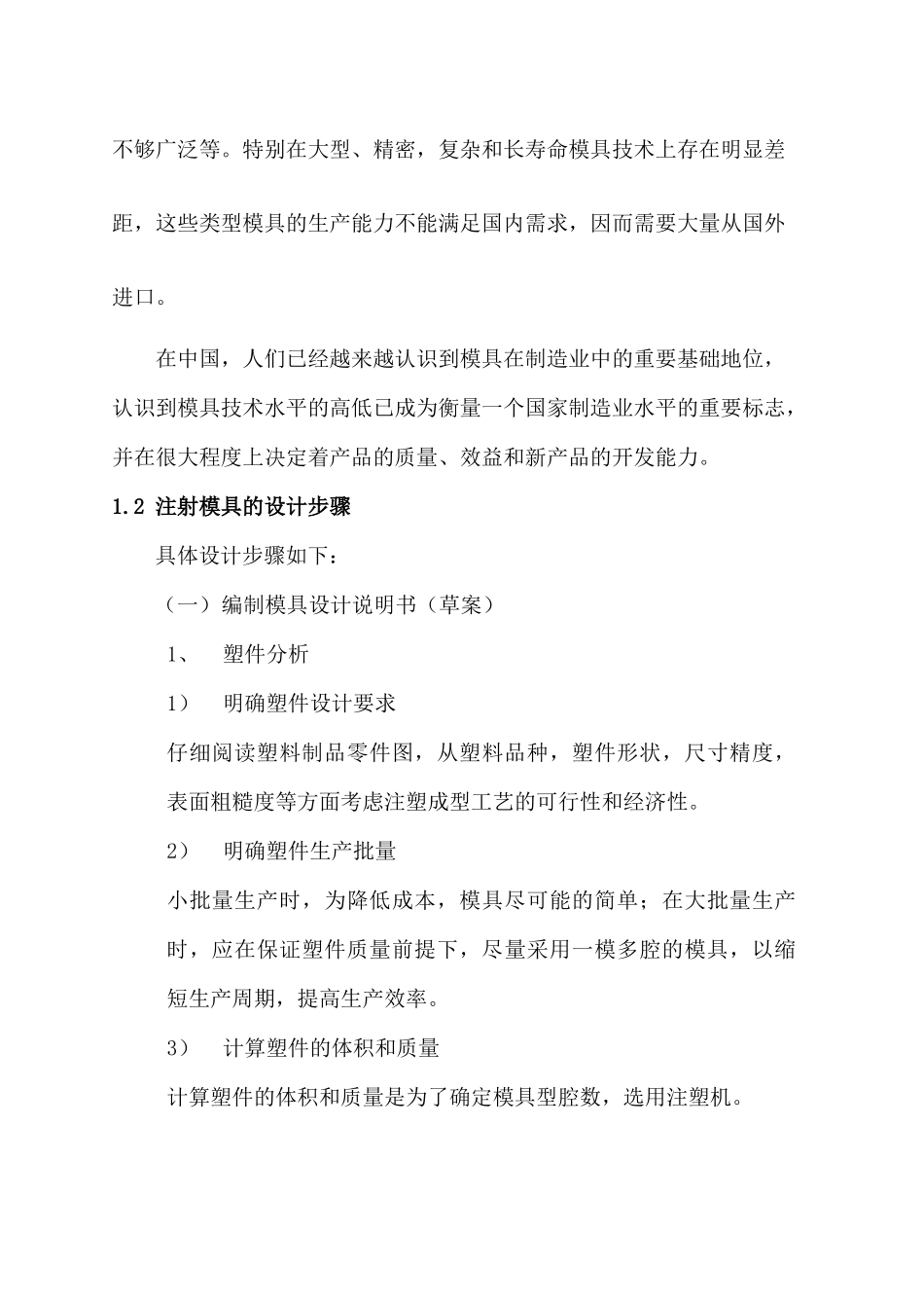 模具工业的发展与塑件分析_第3页