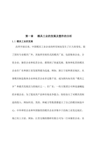 模具工业的发展与塑件分析