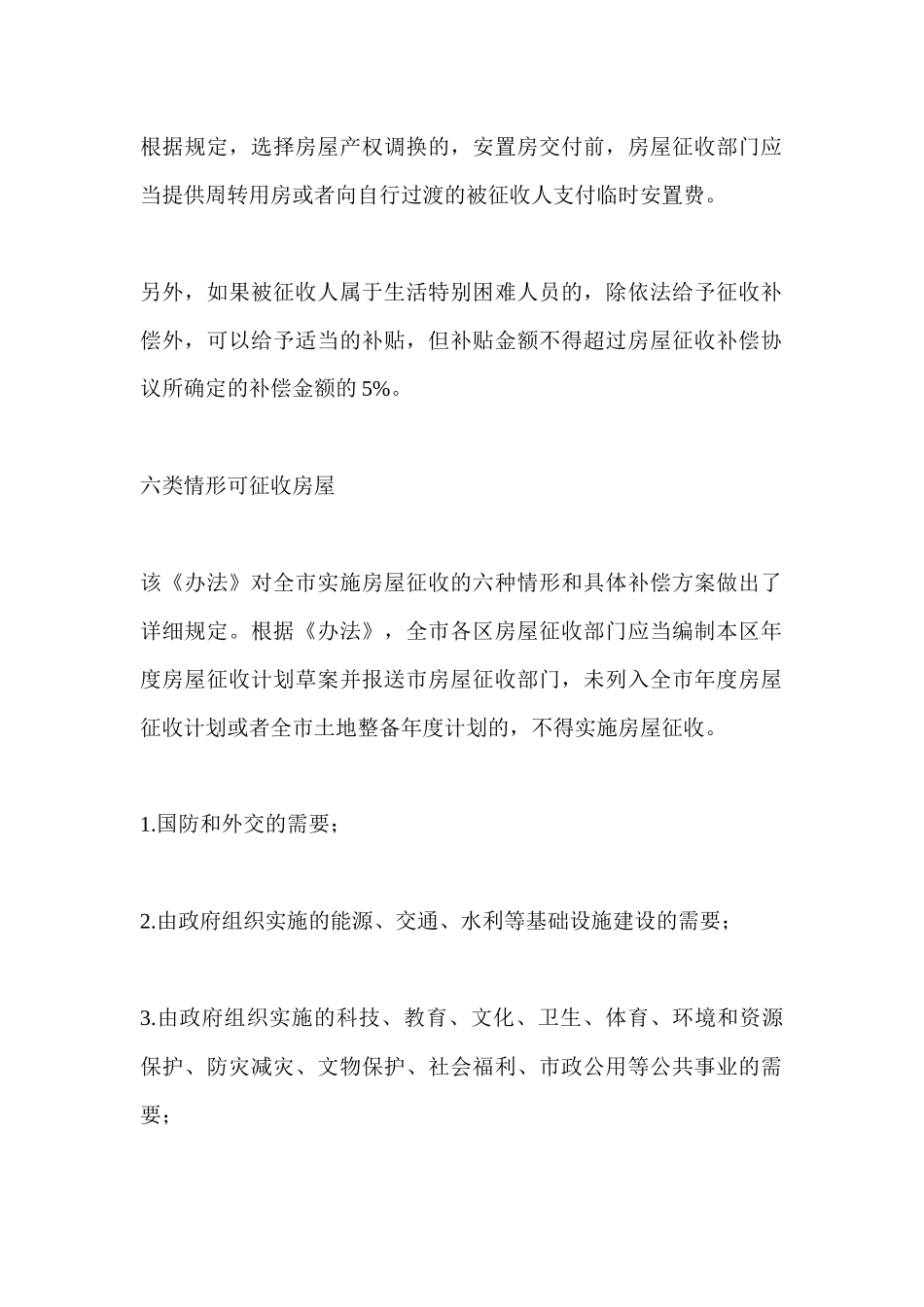 深圳市房屋征收与补偿实施办法(试行)XXXX-5-1_第2页