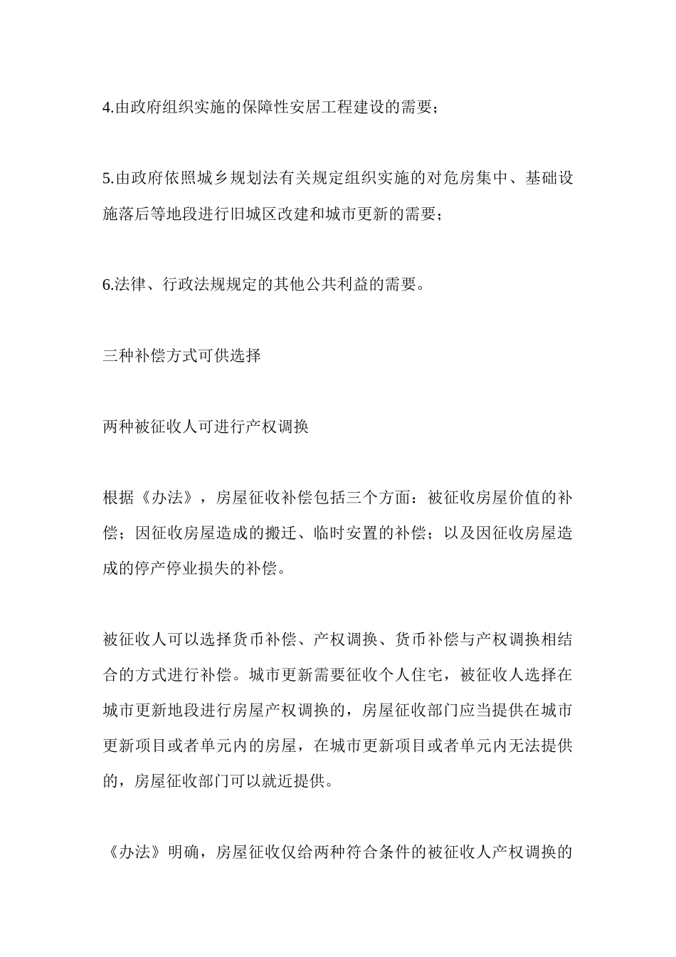 深圳市房屋征收与补偿实施办法(试行)XXXX-5-1_第3页