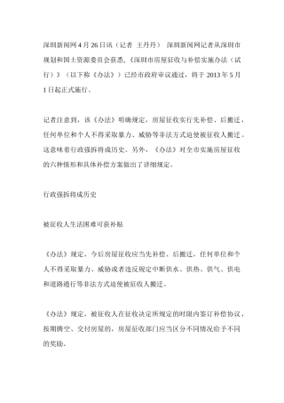 深圳市房屋征收与补偿实施办法(试行)XXXX-5-1