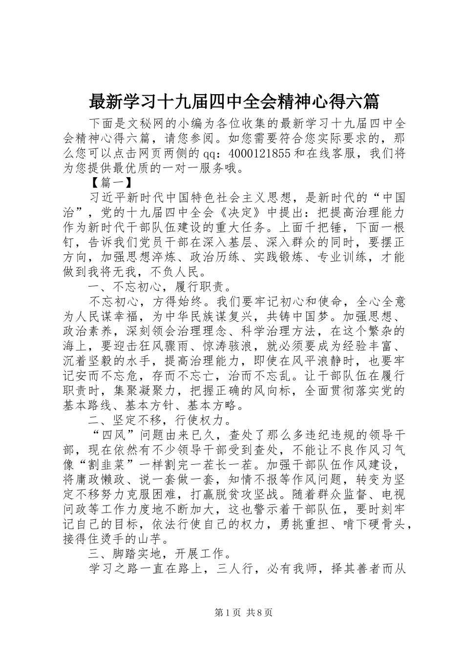 最新学习十九届四中全会精神心得六篇_第1页