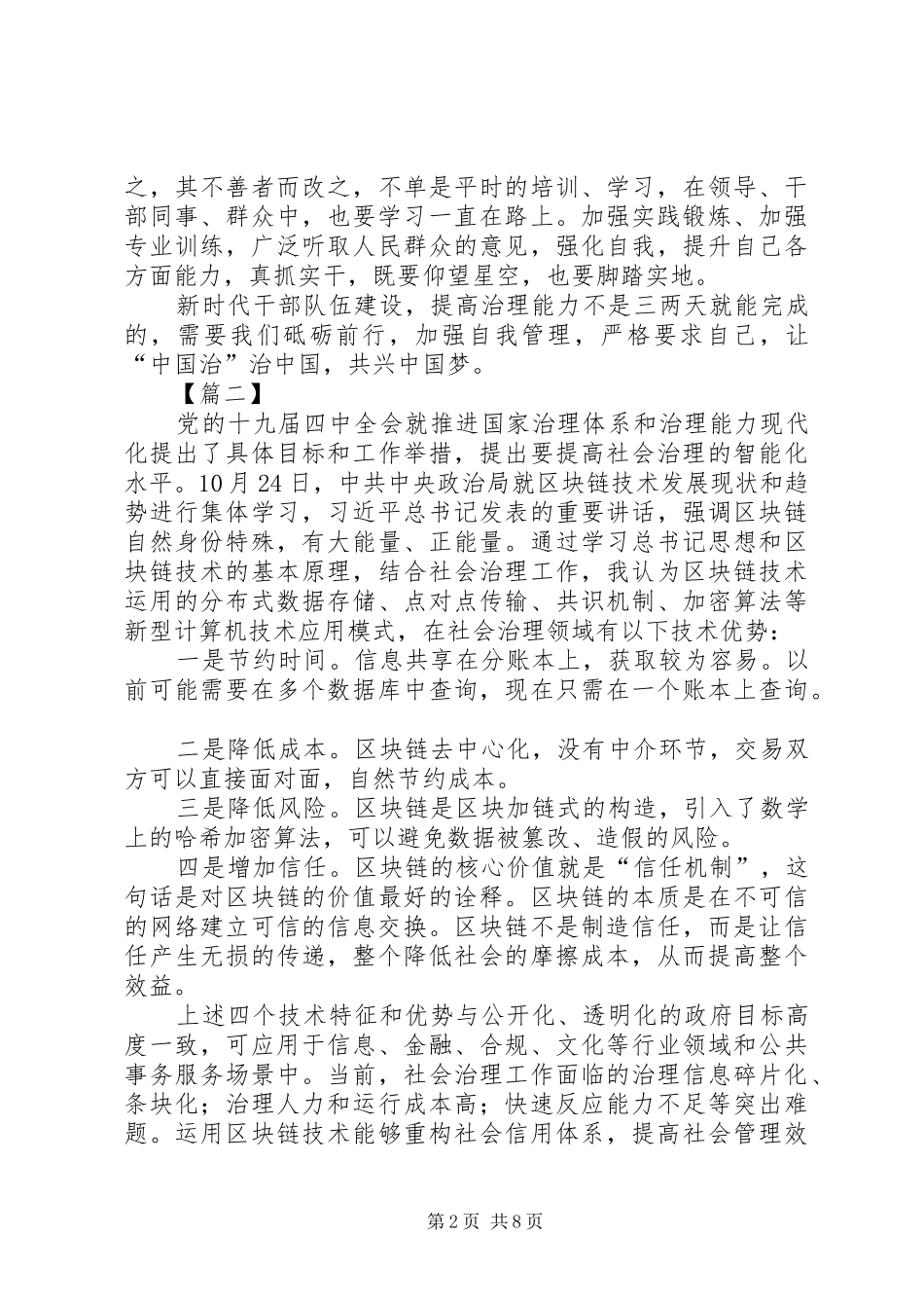 最新学习十九届四中全会精神心得六篇_第2页