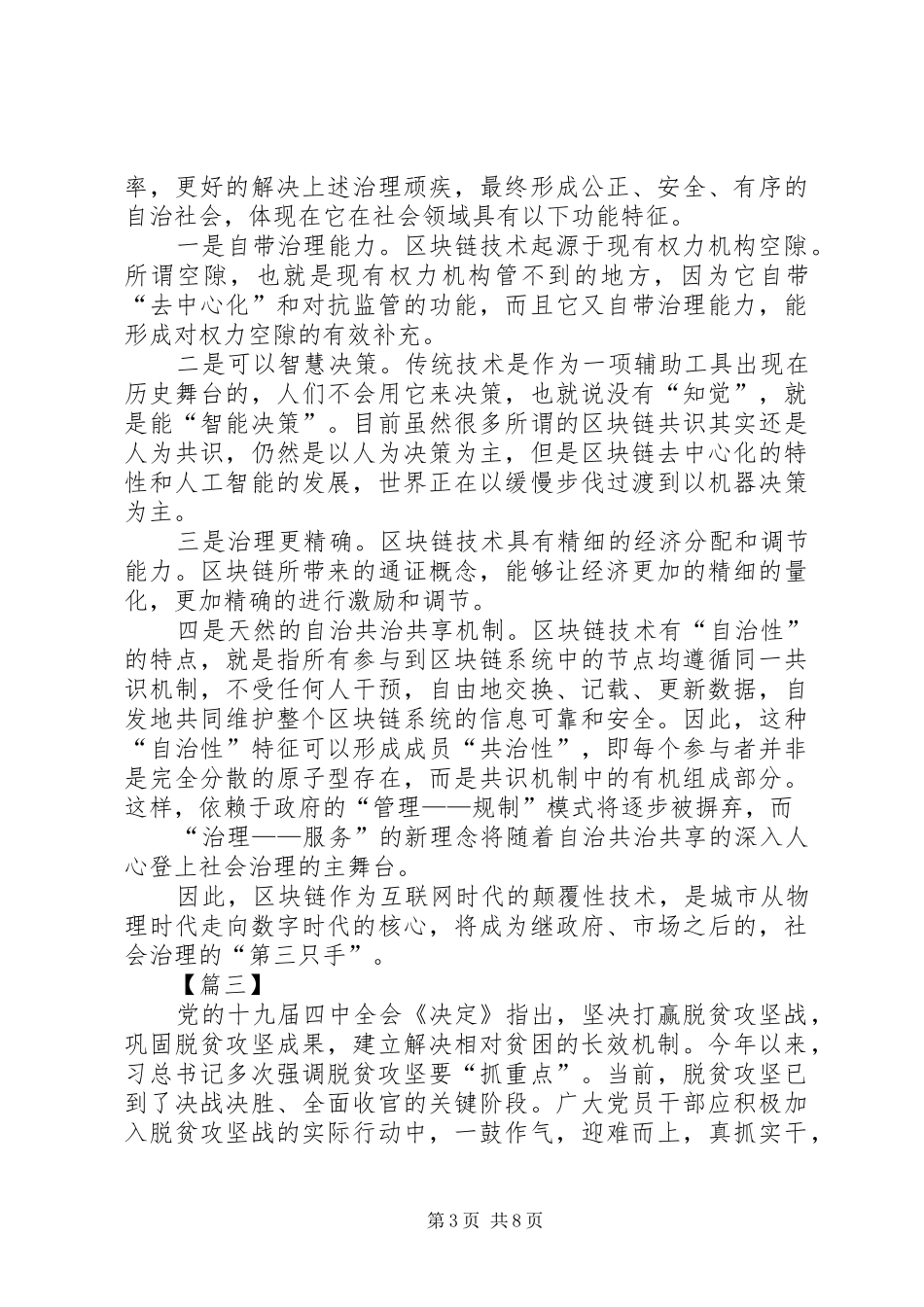 最新学习十九届四中全会精神心得六篇_第3页