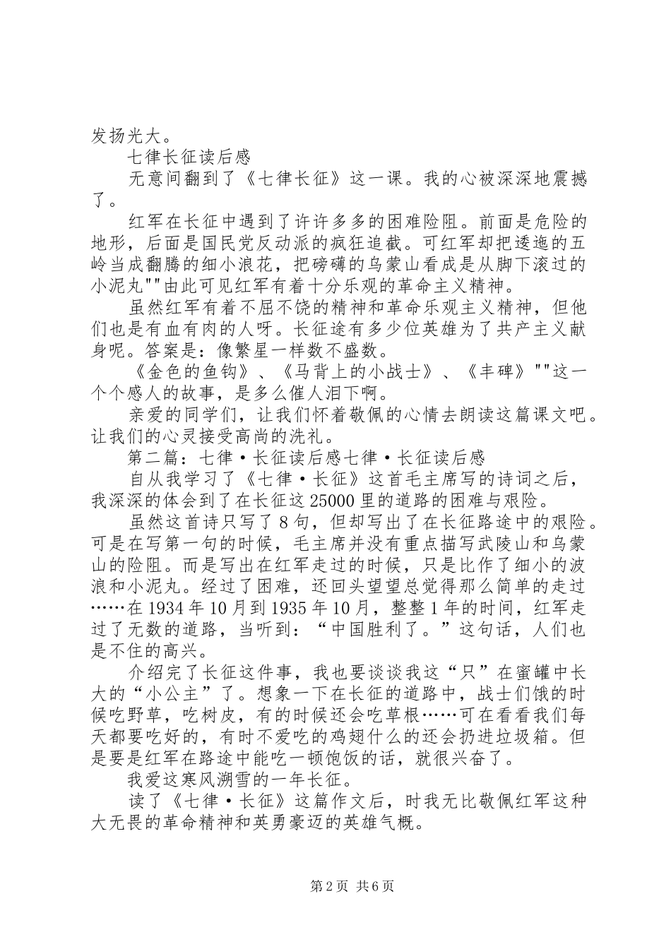 七律长征读后感_第2页
