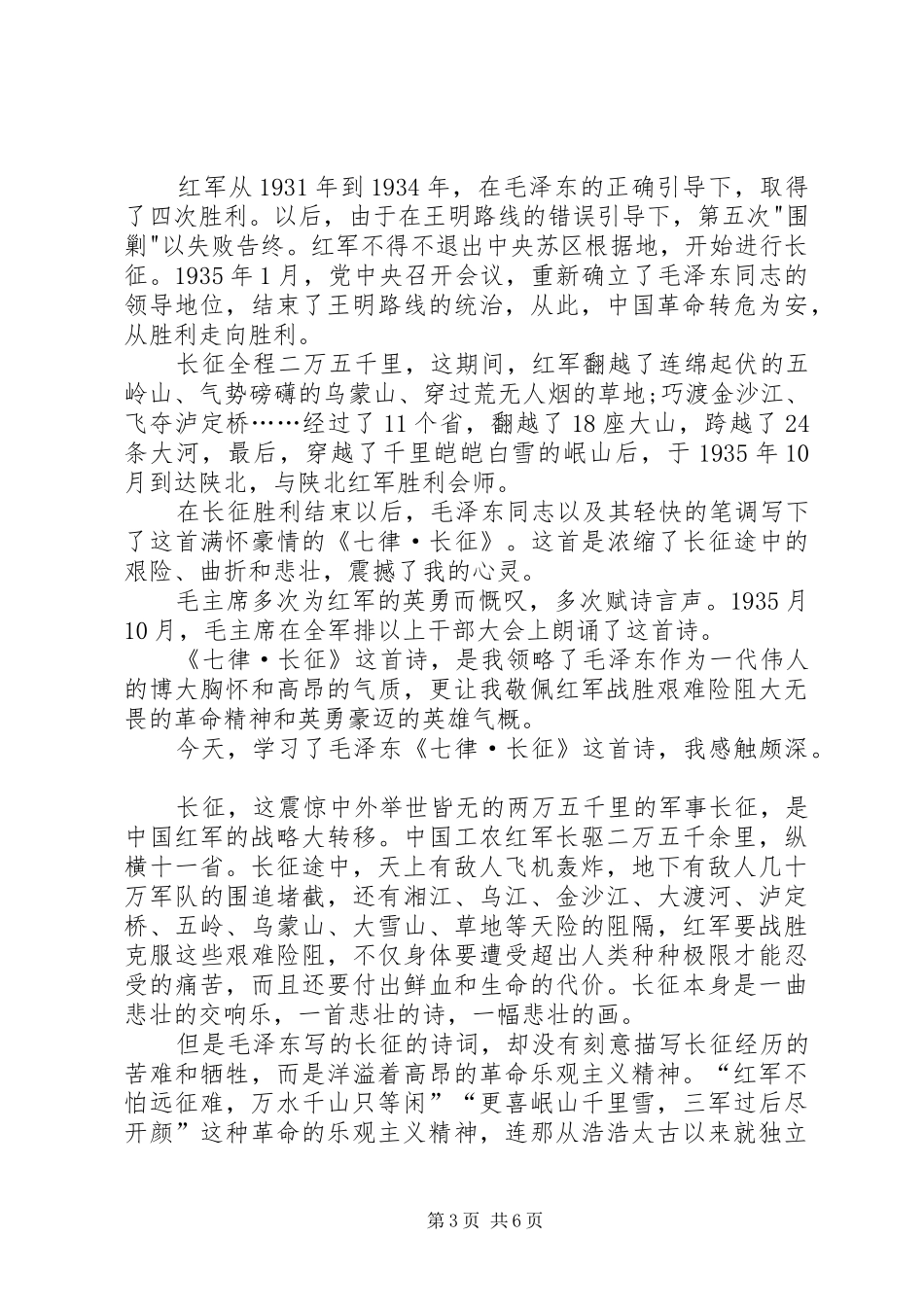 七律长征读后感_第3页