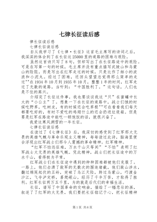 七律长征读后感