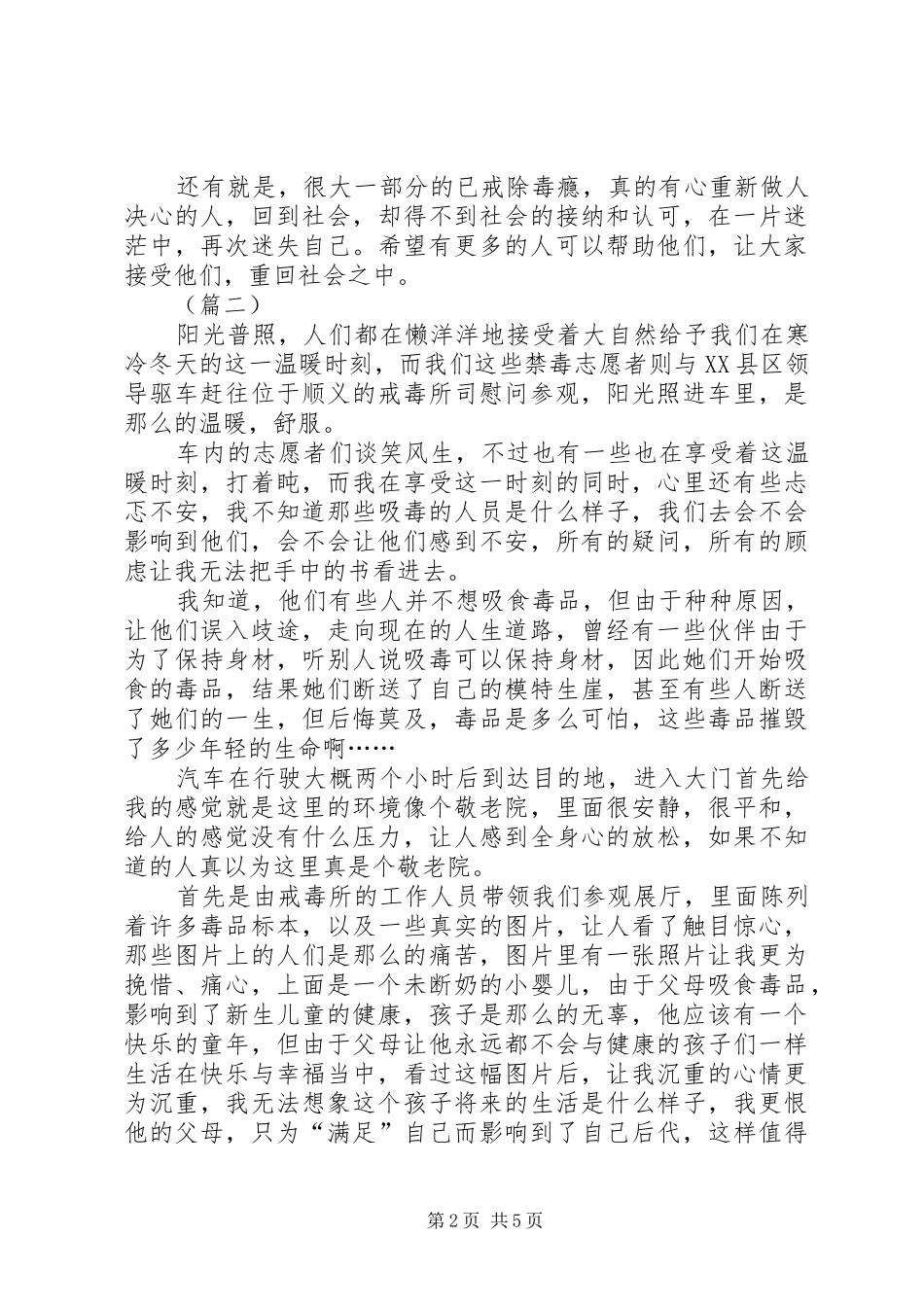 参观戒毒所心得体会四篇_第2页