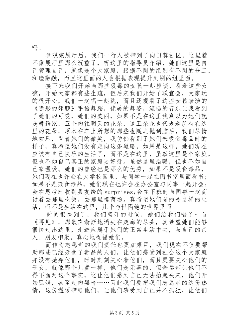 参观戒毒所心得体会四篇_第3页