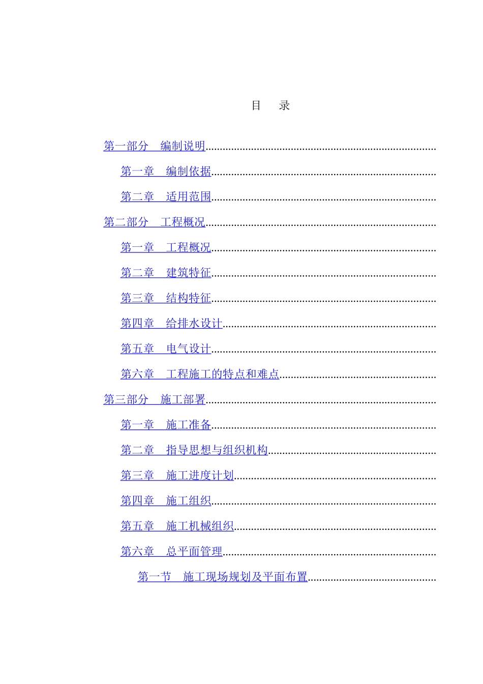 某市超卓工程有限公司龙城工业园3号厂房施工组织设计_第1页