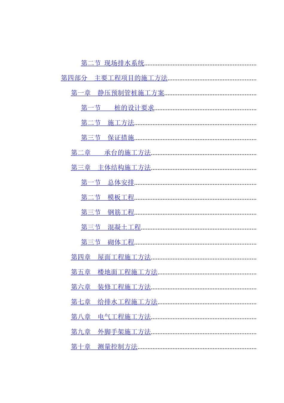 某市超卓工程有限公司龙城工业园3号厂房施工组织设计_第2页