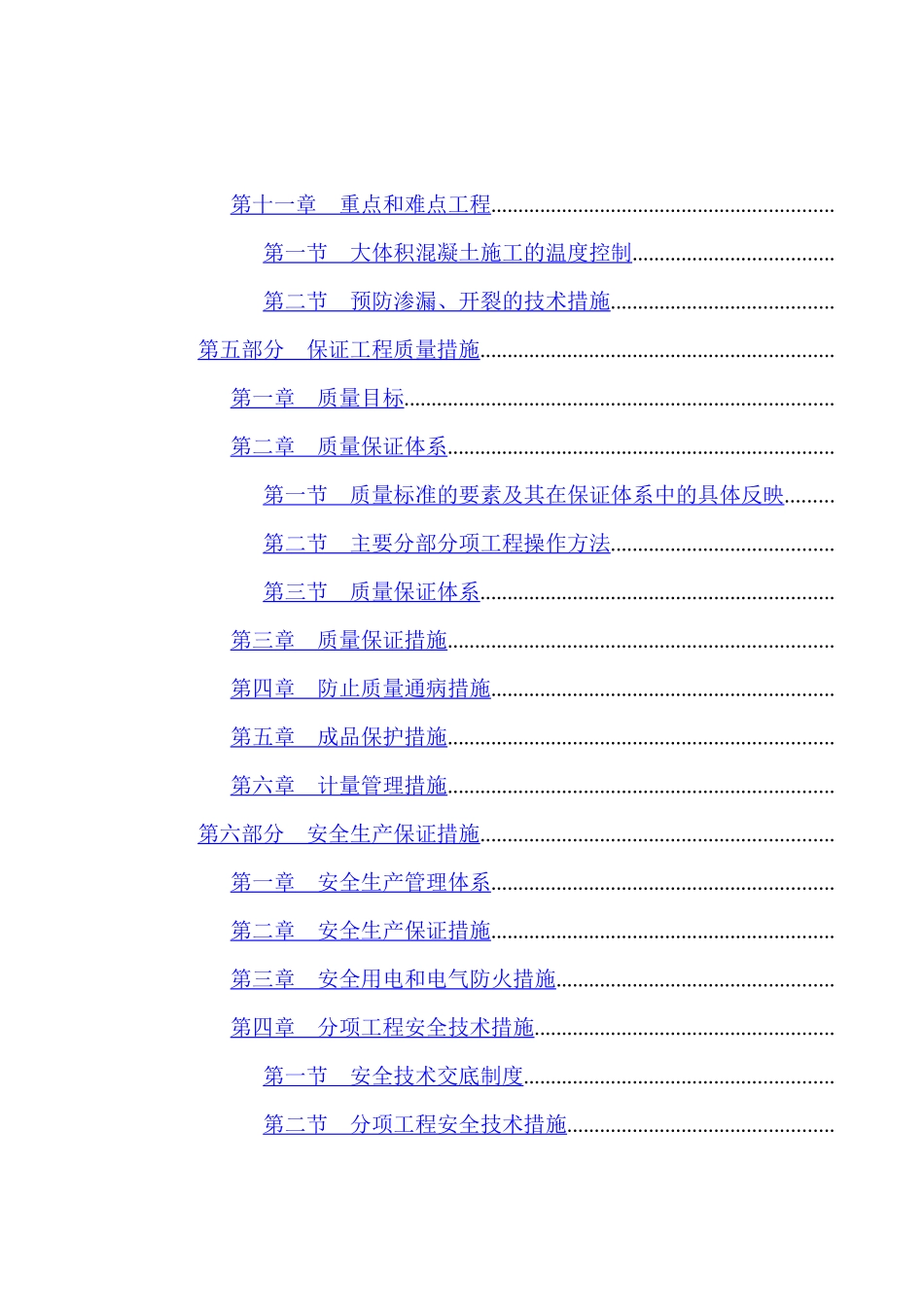 某市超卓工程有限公司龙城工业园3号厂房施工组织设计_第3页