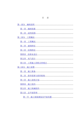 某市超卓工程有限公司龙城工业园3号厂房施工组织设计