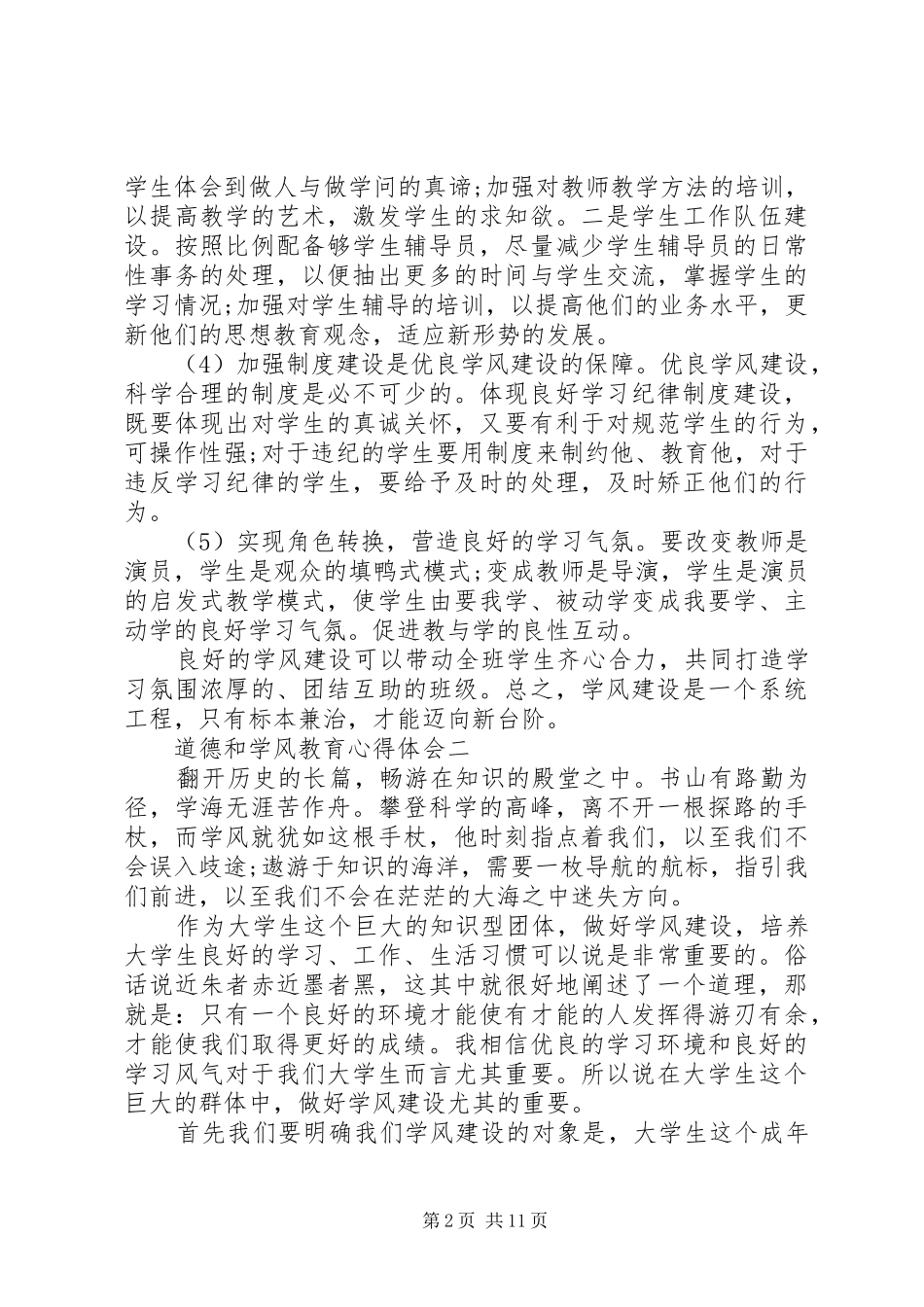 道德和学风教育心得体会_第2页