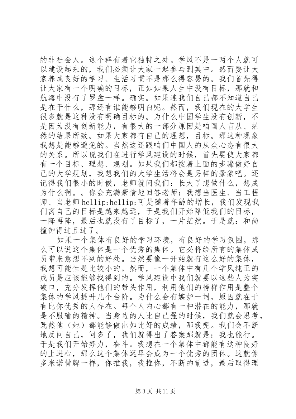 道德和学风教育心得体会_第3页