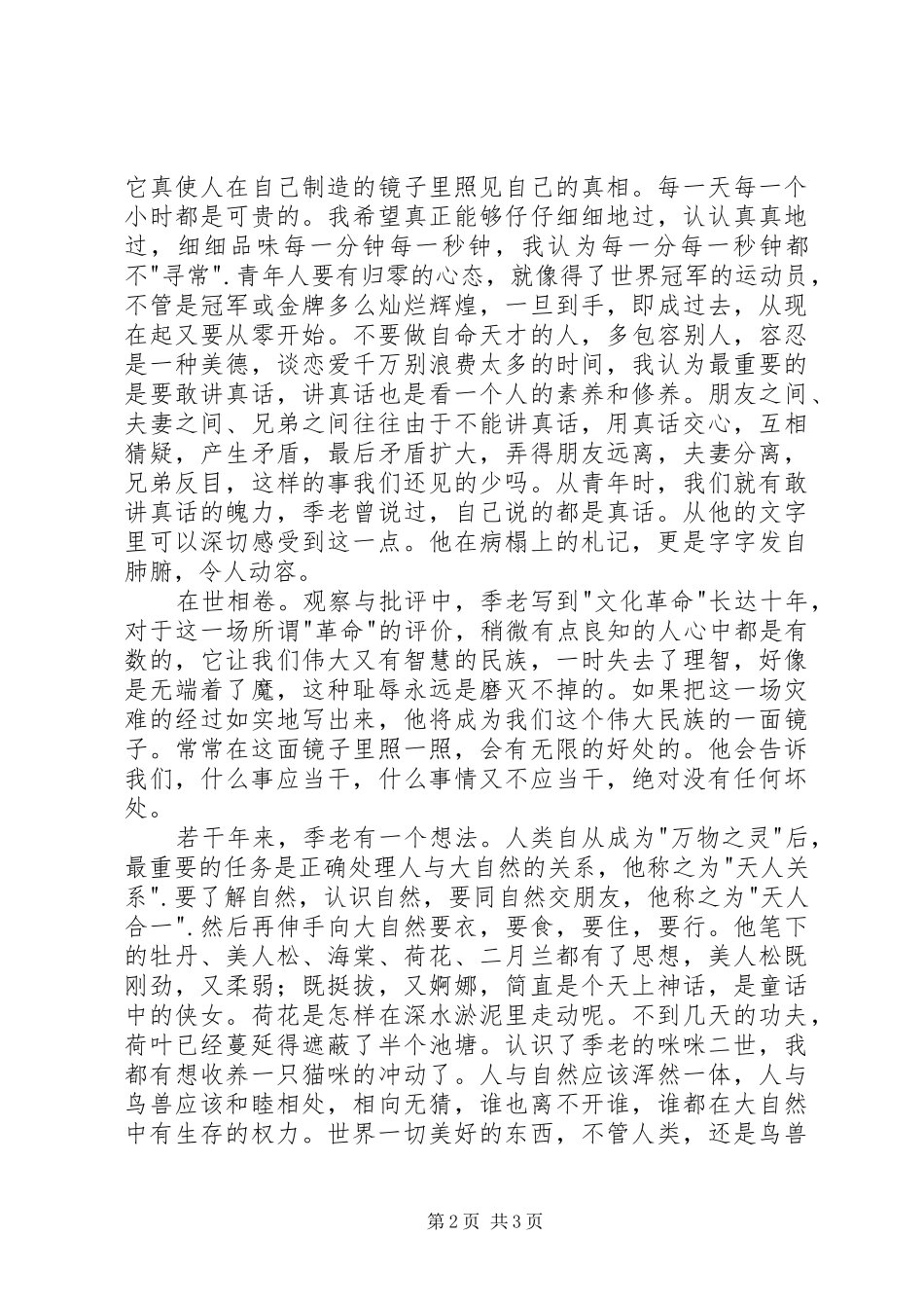 读《讲真话人生箴言录》有感_第2页