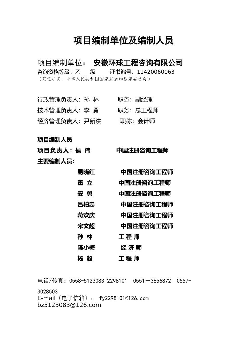 白酒产业集群建设项目意见书_第2页